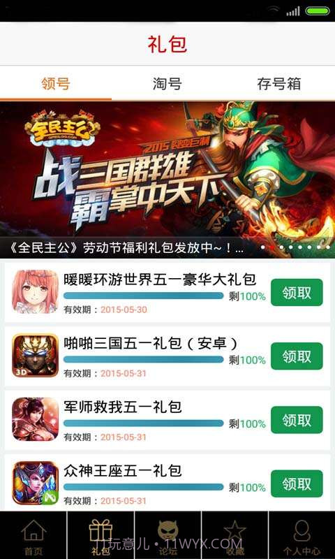 大唐双龙传助手截图4