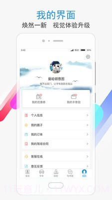 学车不截图5 学车不截图5