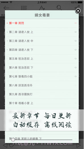 小说连载阅读截图2