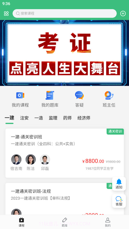 领图网校截图2