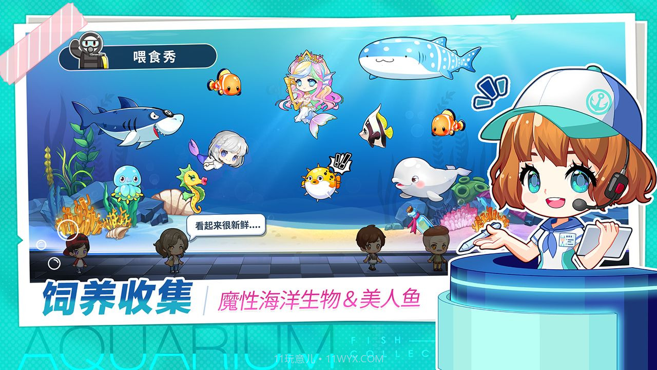 水族馆物语人鱼世界截图2