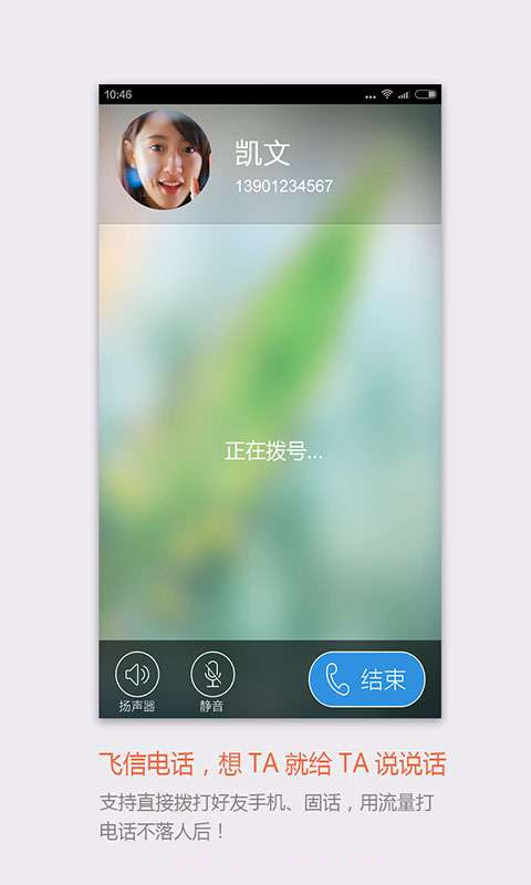 移动飞信截图3 移动飞信截图3