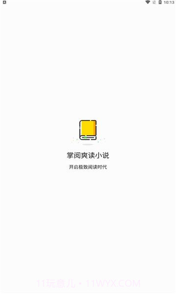 掌阅爽读小说手机版截图1