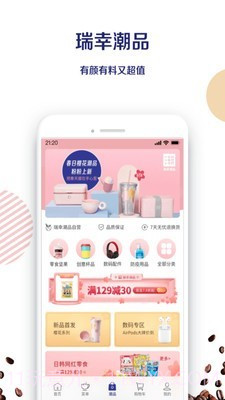 瑞幸主题咖啡馆截图4