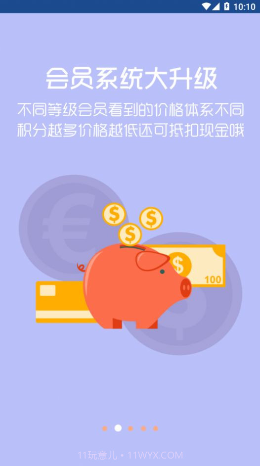 福来订货截图2 福来订货截图2
