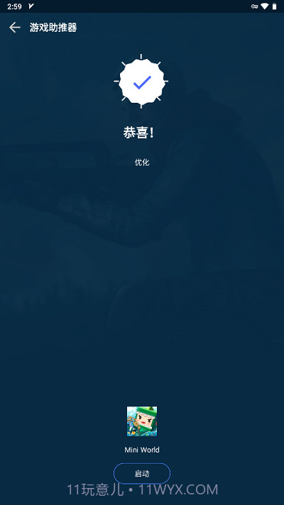 gfx游戏助推器pro专业版截图2