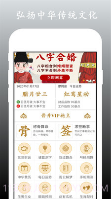 神算天下算命星座截图1