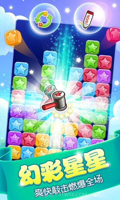 消星星截图1 消星星截图1