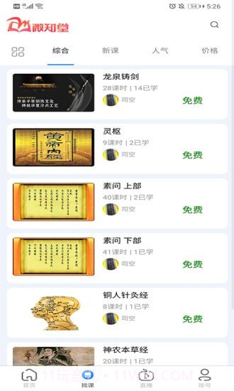 微知堂截图3 微知堂截图3