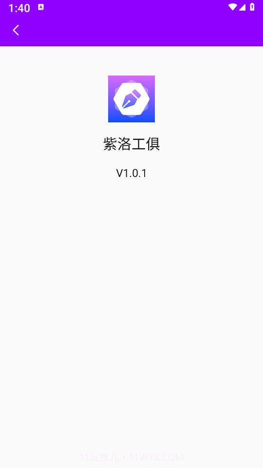 紫洛工俱截图3 紫洛工俱截图3