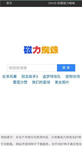 磁力蜘蛛搜索引擎截图2