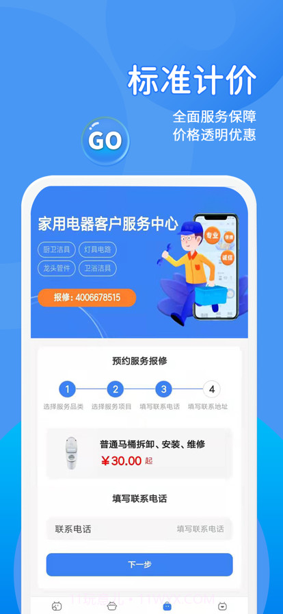 啄木鸟水电维修截图3