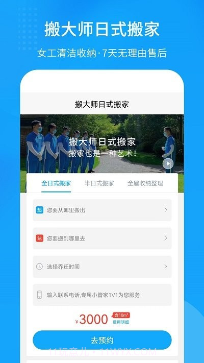 搬大师日式搬家截图3