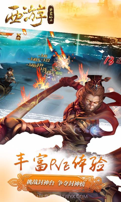 西游之紫霞仙子截图3 西游之紫霞仙子截图3