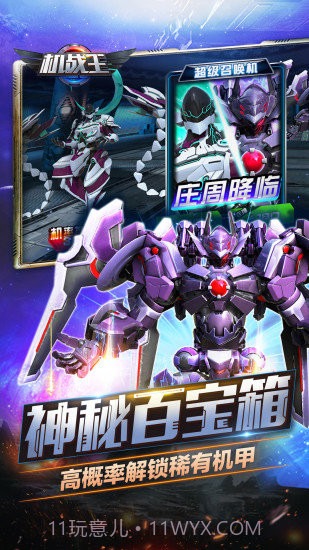 机战王无敌版所有机甲全解锁截图2