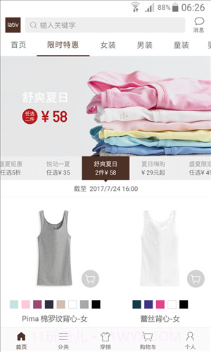 lativ诚衣截图1 lativ诚衣截图1