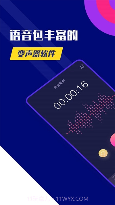 全能变声器永久免费截图1 全能变声器永久免费截图1