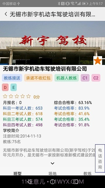 大阿福学车报名平台截图3