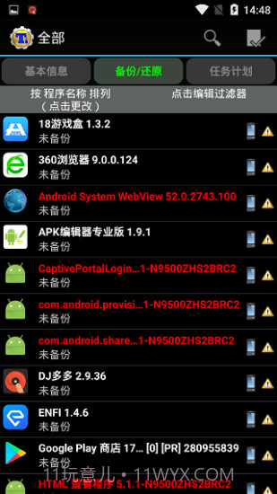 钛备份专业版截图2 钛备份专业版截图2