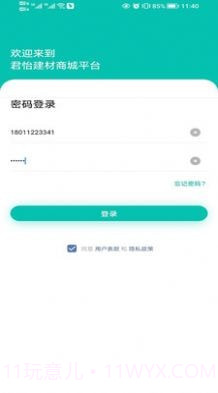 君怡物流截图3 君怡物流截图3