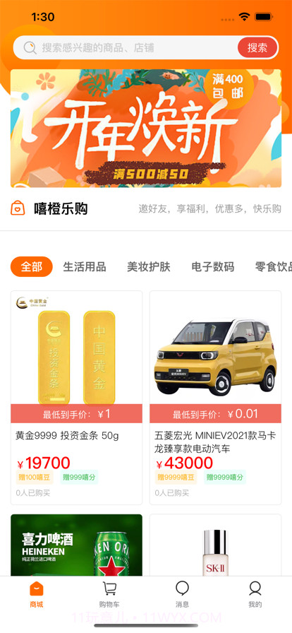 嘻娱乐购截图1 嘻娱乐购截图1