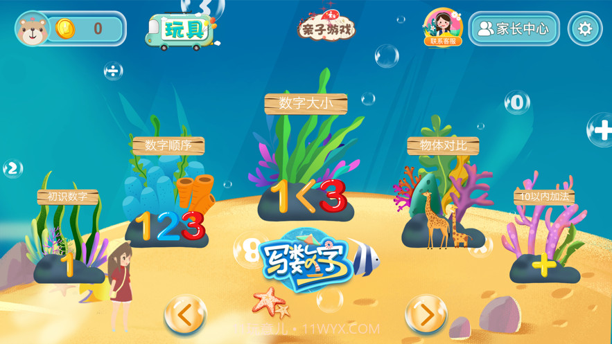 贝贝奇妙数学截图1 贝贝奇妙数学截图1