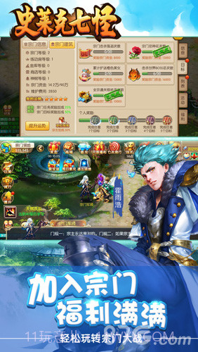 史莱克七怪截图2