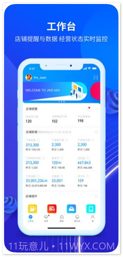 京麦工作台截图2 京麦工作台截图2