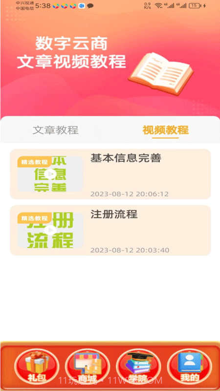 数字云商截图3 数字云商截图3