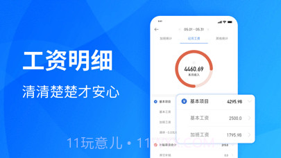 安心记加班截图3