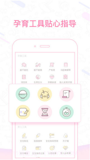 孕育管家截图5