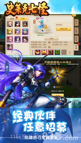 史莱克七怪截图5