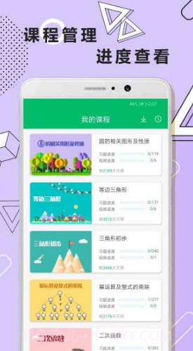 初中数学几何(初中数学几何题解题技巧)V1.1.6 安卓免费版截图2