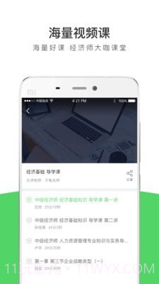 经济师全题库截图3