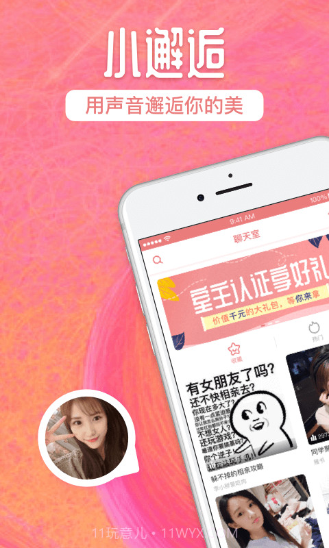 小邂逅截图3 小邂逅截图3