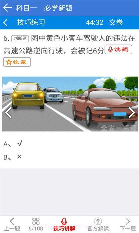全安一点通(全安一点通教练推广码)V1.5.1 安卓正式版截图1