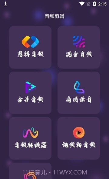 口袋音频剪辑截图2 口袋音频剪辑截图2
