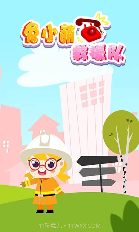 兔小萌救援队截图1