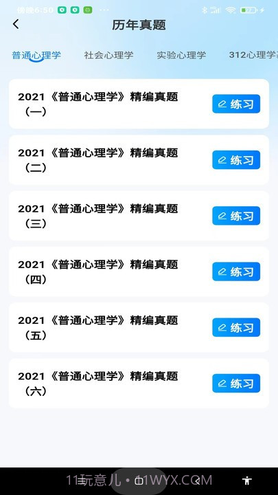 考研一点通截图1