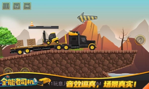 全能老司机截图1