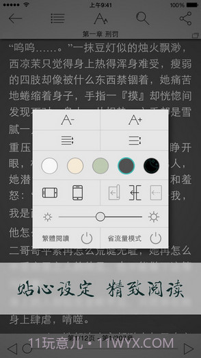 小说连载阅读截图5