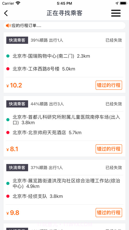 快滴顺风车司机截图2