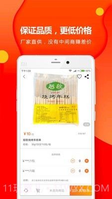 翘歌烧烤截图1 翘歌烧烤截图1