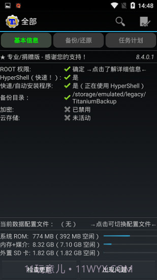 钛备份专业版截图3 钛备份专业版截图3