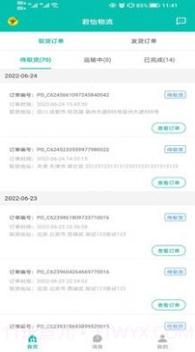 君怡物流截图2 君怡物流截图2