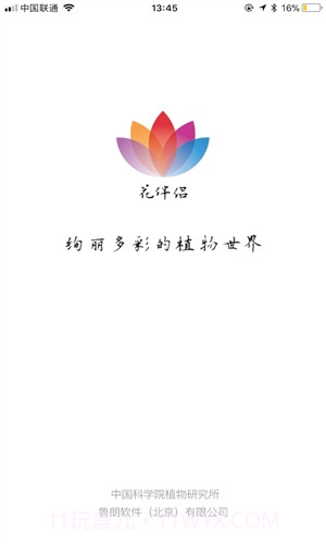 花伴侣截图4