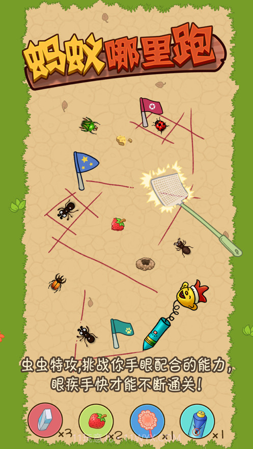 蚂蚁哪里跑截图1 蚂蚁哪里跑截图1