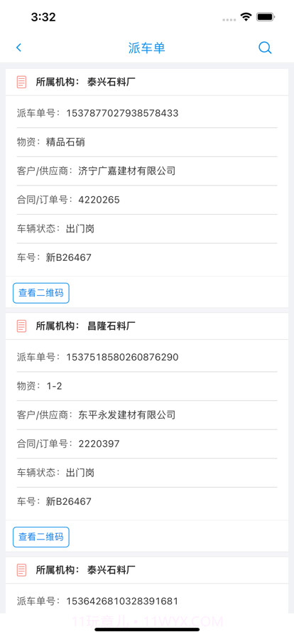 智慧矿山司机端截图4 智慧矿山司机端截图4