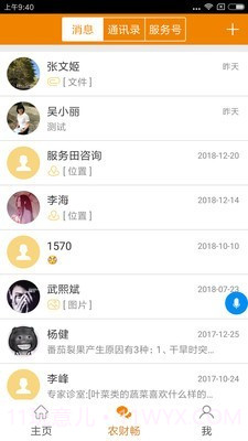 农财截图3 农财截图3