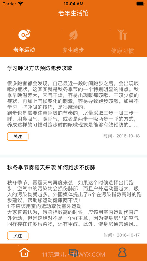 老年生活馆截图2